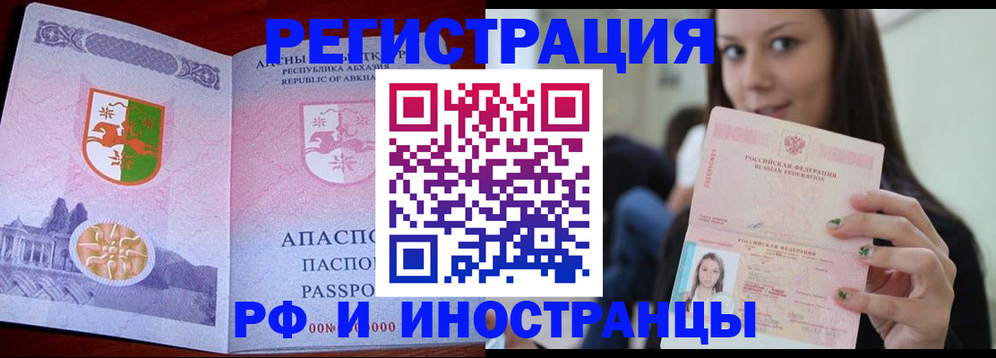 прописка законно в Борзе