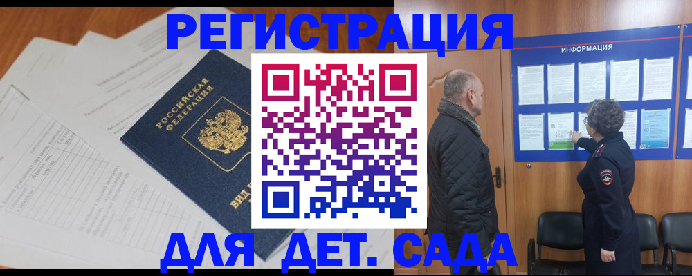 временная регистрация для всех в Борзе