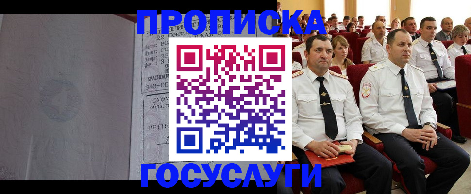 временная прописка в Борзе