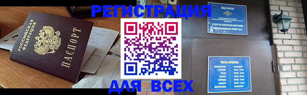 купить прописку в Борзе