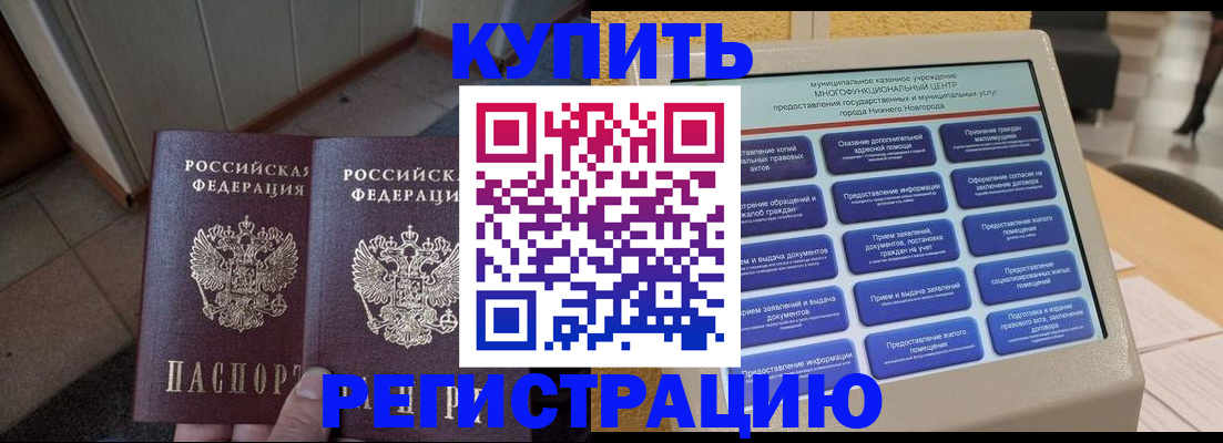 временная регистрация надежно в Борзе